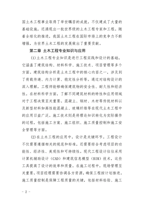 电大土木工程专业