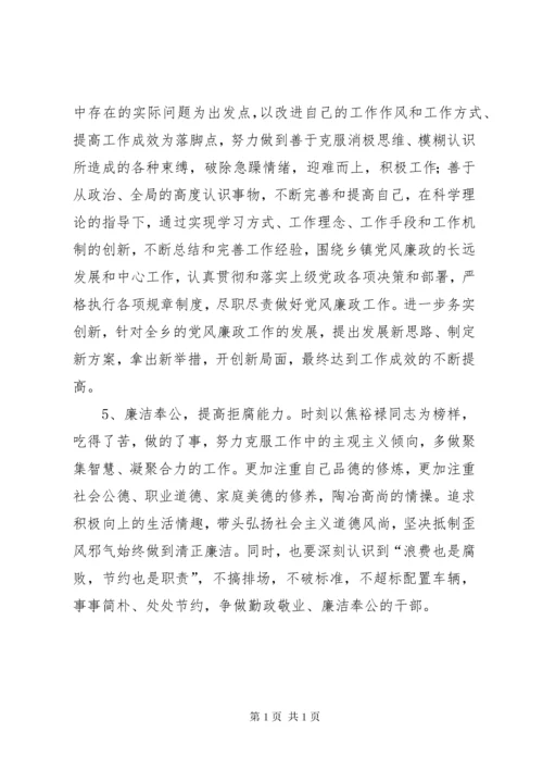 纪检干部个人对照检查材料.docx