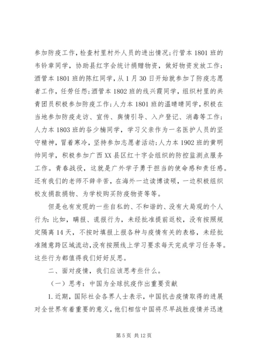 疫情期间,党员政治学习心得2篇.docx