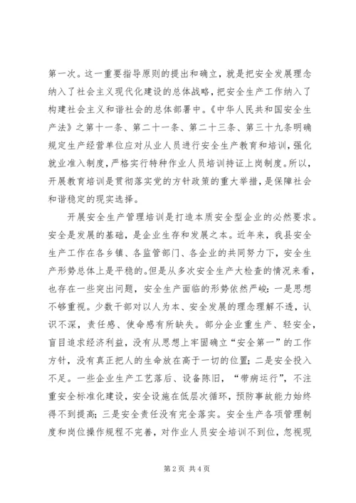 副县长在全县安全生产管理工作培训会上的讲话 (2).docx