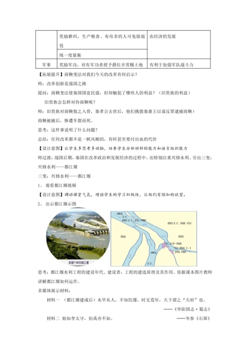 第7课 战国时期的社会变化 教案
