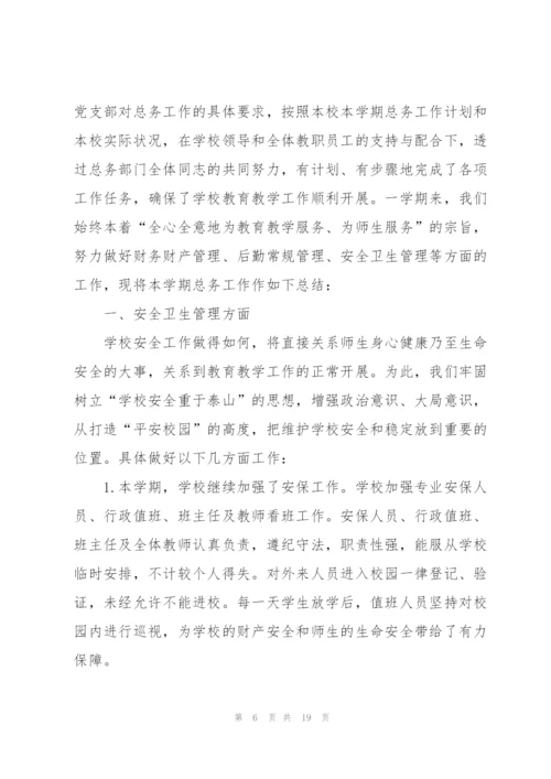 总务部门述职报告五篇范文.docx