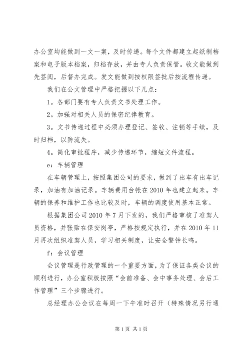 办公室主任年度工作总结 (3).docx