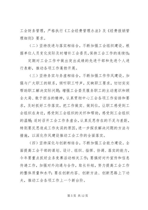 篇一：XX年工会全年工作计划.docx