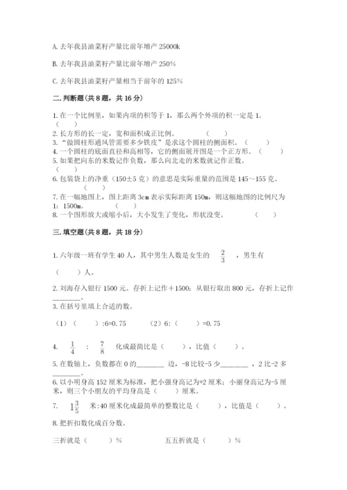 小升初六年级期末测试卷（综合卷）.docx