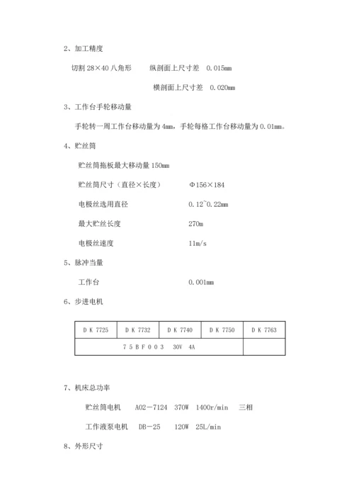 DK系列电火花数控线切割机床使用专项说明书.docx