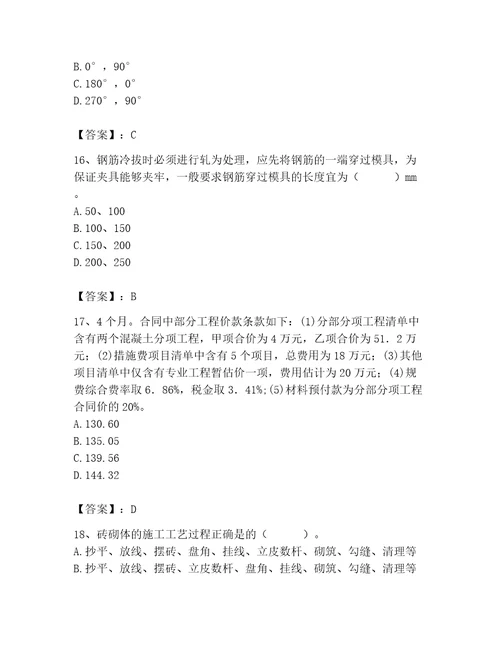 2023年施工员之土建施工专业管理实务题库（典型题）