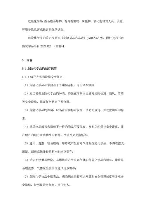 实验室危险化学物品管理制度.docx