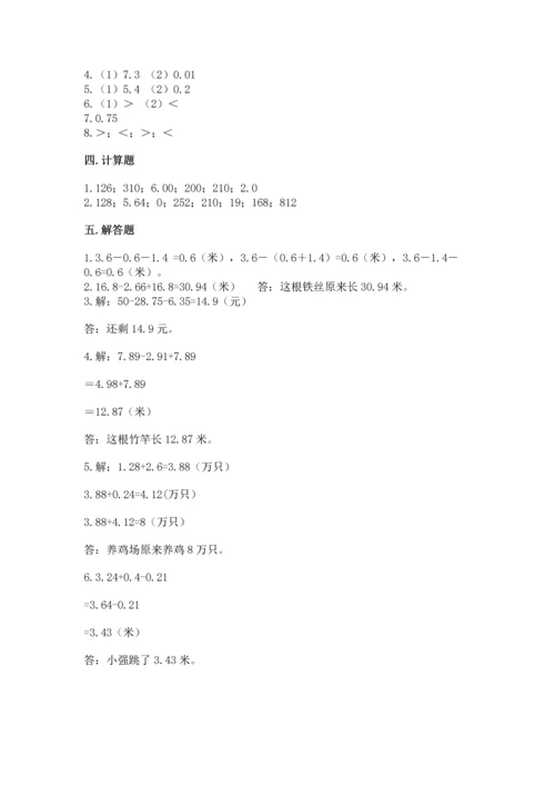 北京版四年级下册数学第二单元 小数加、减法 测试卷附完整答案【有一套】.docx