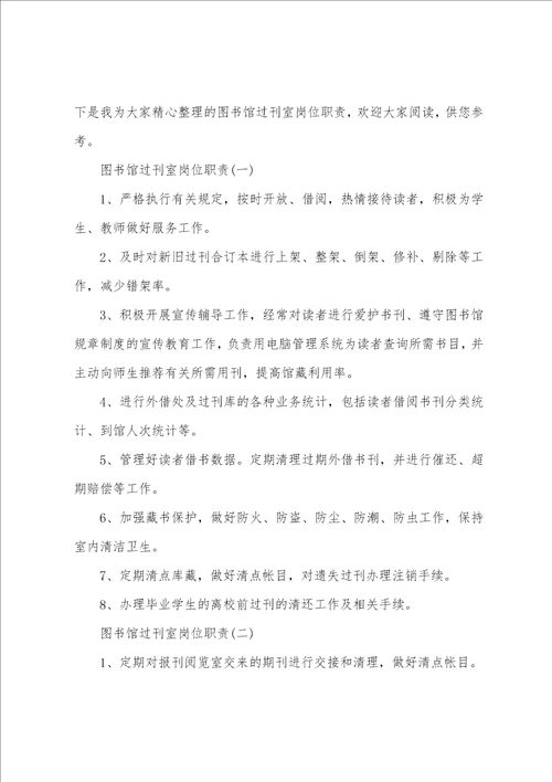 图书馆残疾室岗位职责