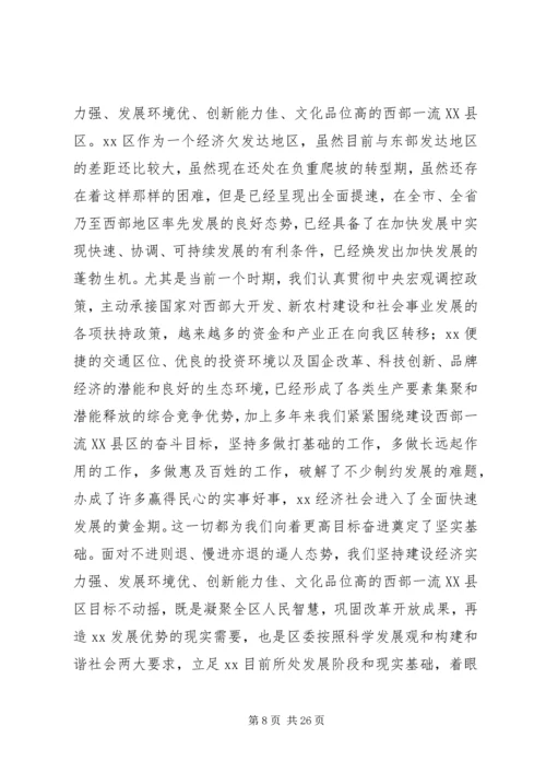 县委书记在县委十一届四次全体会议上的讲话.docx