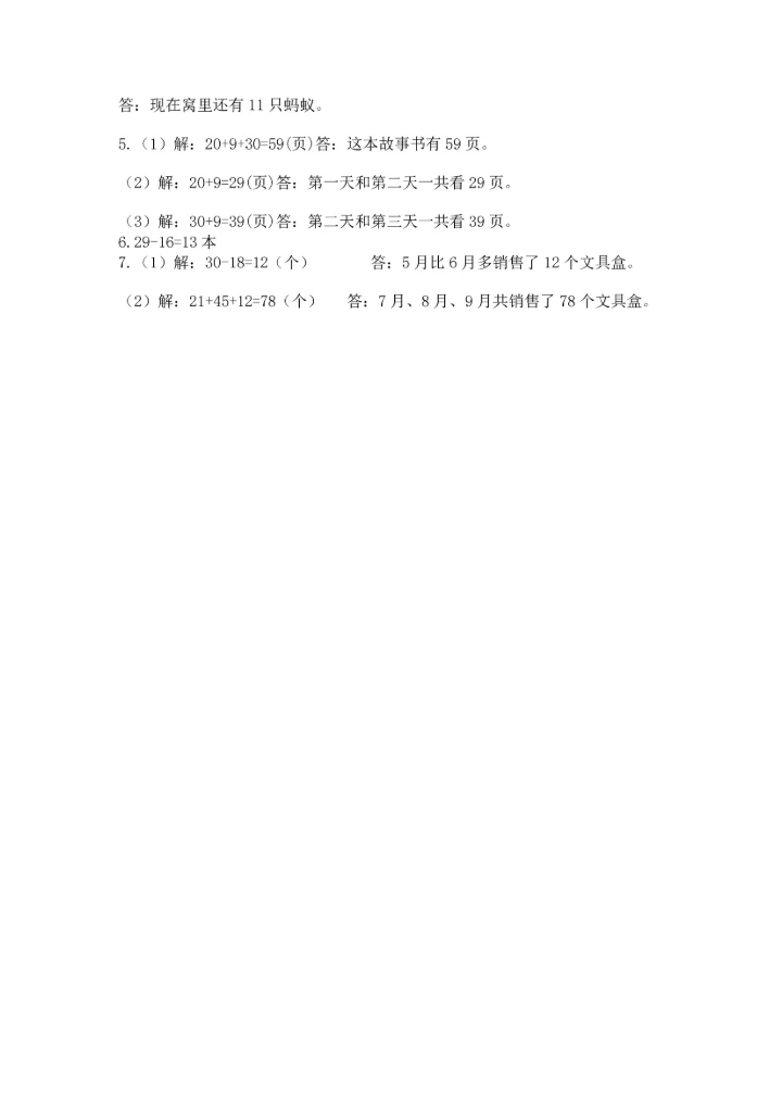 人教版二年级上册数学期末测试卷可打印.docx