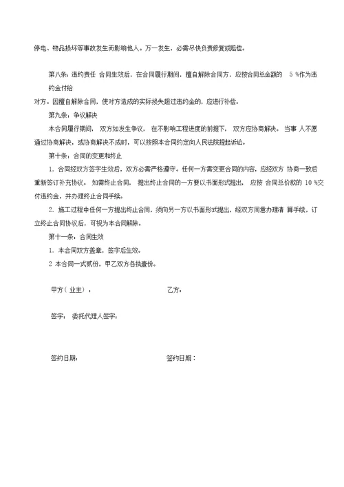 房屋装修合同范本新版