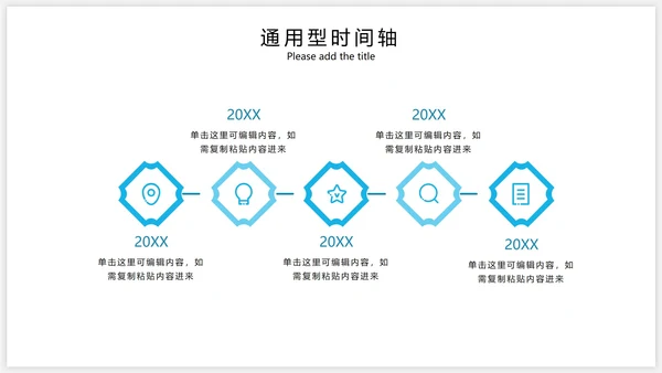 蓝色简约商务时间轴内容集合PPT模板