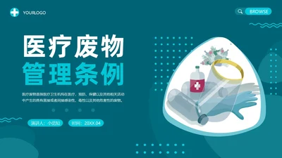 绿色插画医院医药医疗废物管理条例培训动态PPT精细化管理