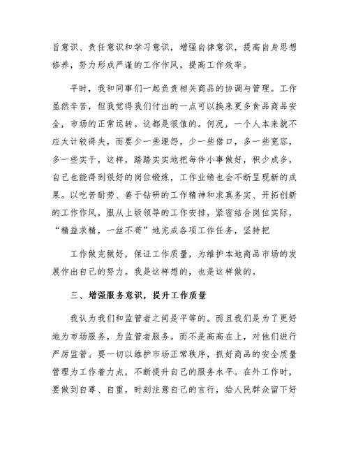 商务局个人工作总结4篇