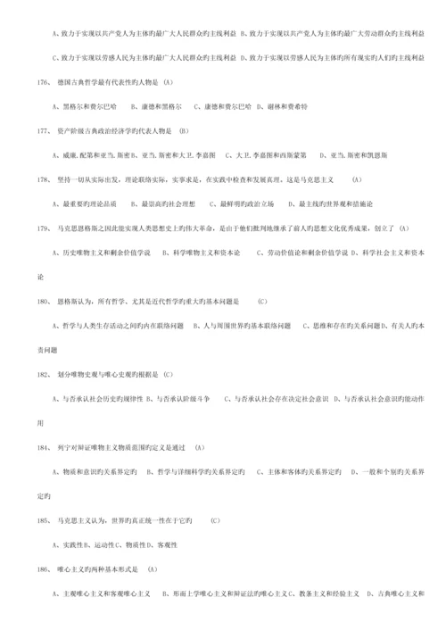 2023年马克思主义基本原理概论题库.docx