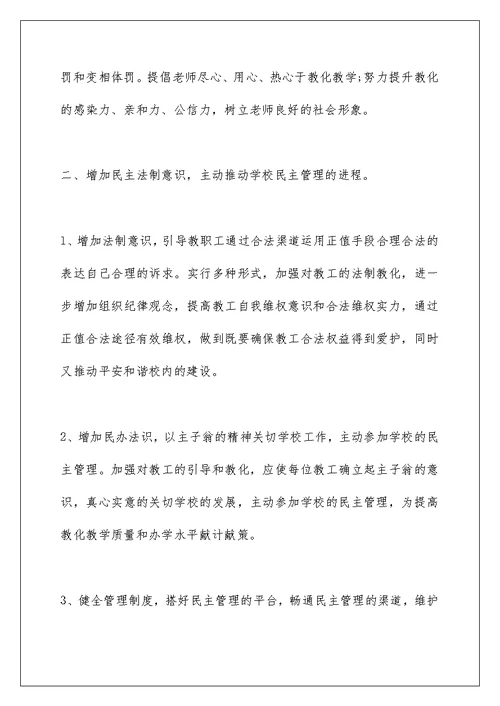 2022年学校工会主席个人工作计划
