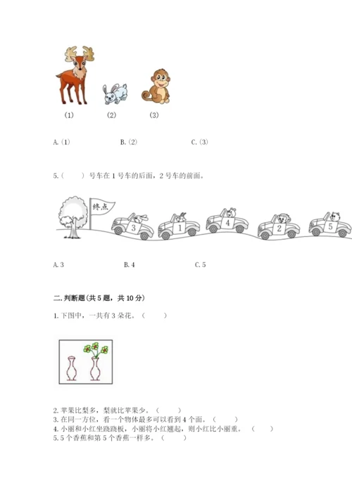 人教版一年级上册数学期中测试卷带答案（新）.docx