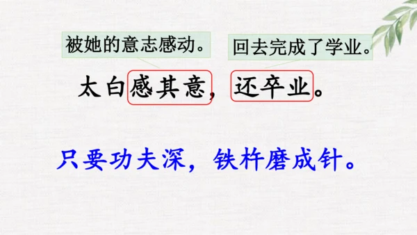 小学语文四下 18《文言文二则》课件