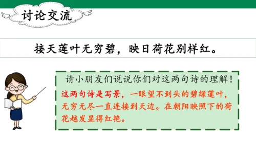 部编版二年级语文下册15古诗二首 晓出净慈寺送林子方 课件