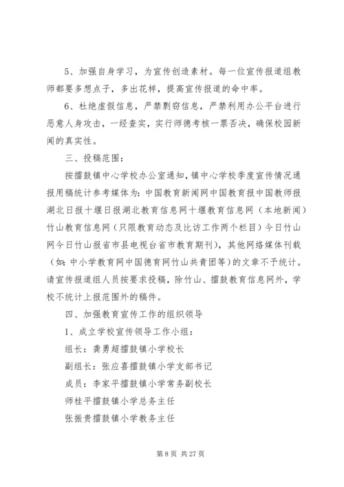 教育科学系小学教育三班宣传委员20XX年学年三月份工作计划.docx