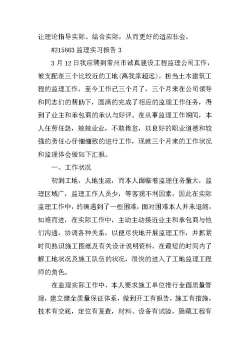 监理实习报告