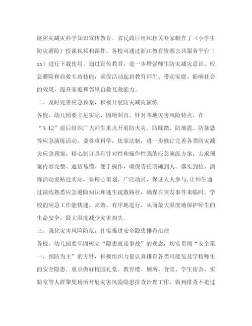 精编之年防灾减灾日有关工作方案.docx