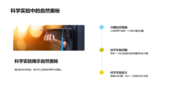科学实验揭秘自然
