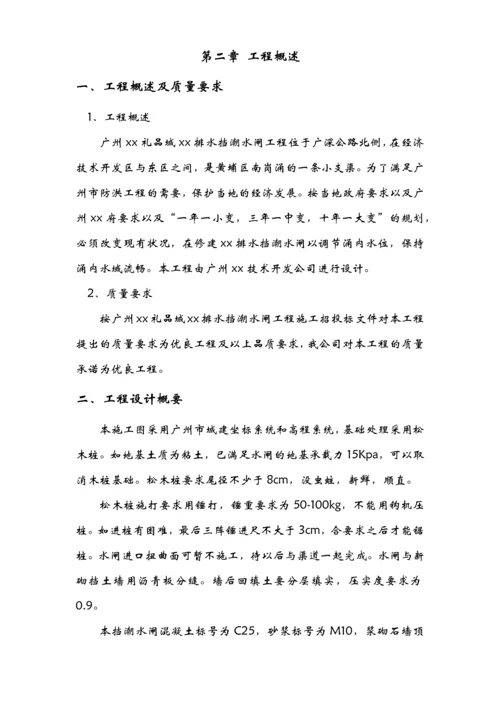 广州某挡潮水闸工程施工组织设计.docx
