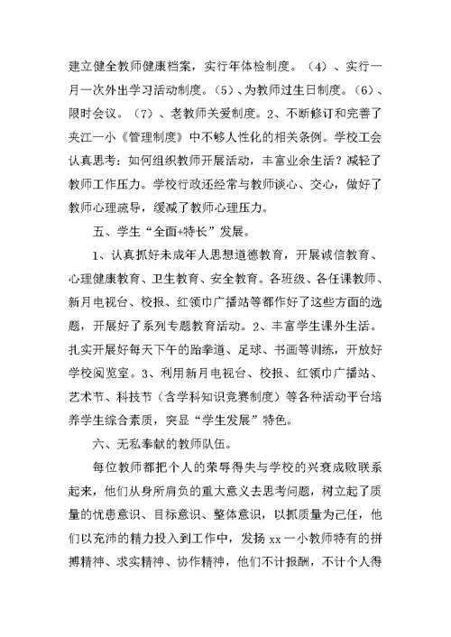 学校教育教学管理经验交流会发言稿[推荐]