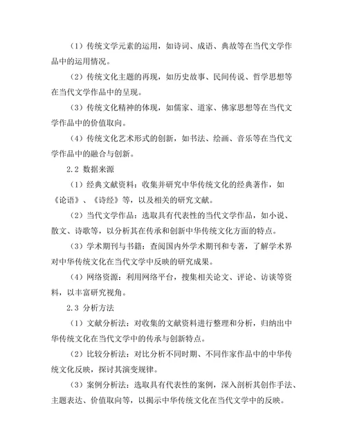 中华传统文化在当代文学中的反映