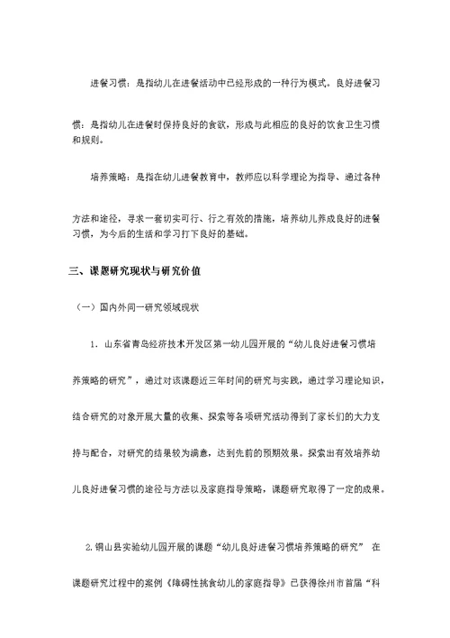 小班：幼儿良好进餐习惯培养策略之研究