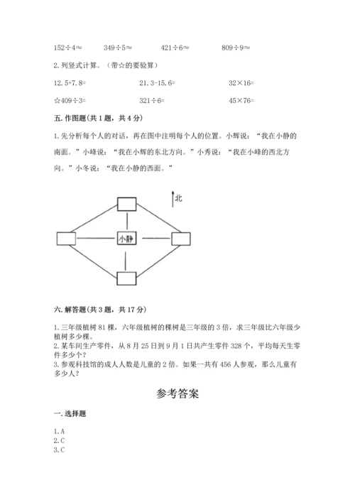 小学数学三年级下册期末测试卷精品【完整版】.docx