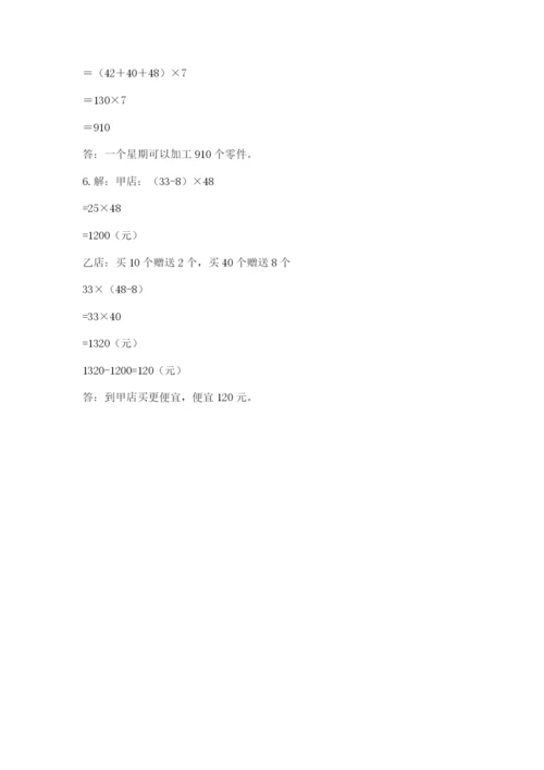 人教版小学四年级下册数学期中测试卷（模拟题）.docx