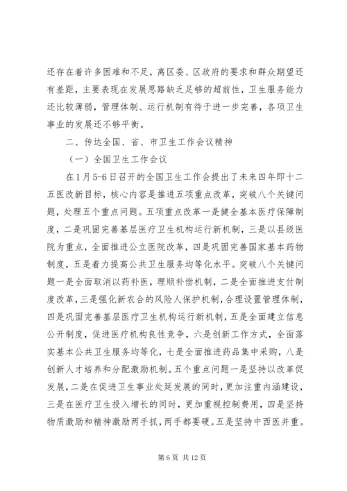 卫生局长在卫生工作会上的讲话.docx