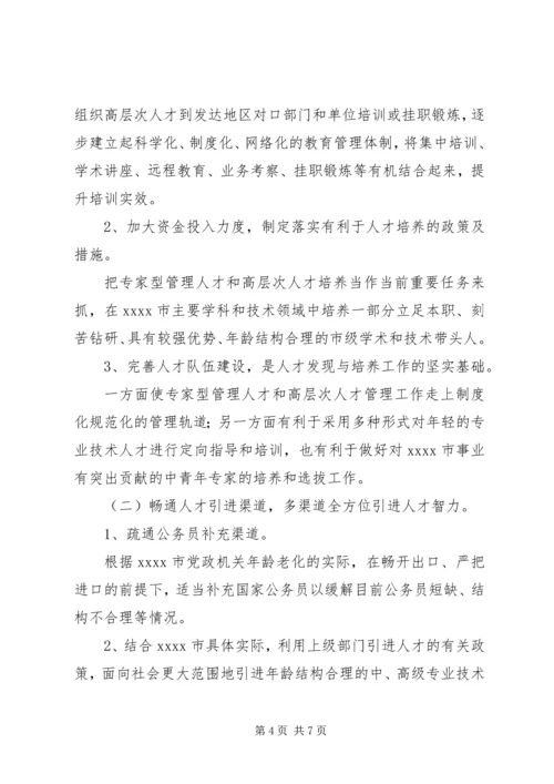 人才战略调研报告.docx