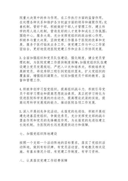 医院党风廉政建设工作个人总结三篇.docx