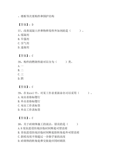 2023年施工员之土建施工基础知识考试题库附答案（培优b卷）