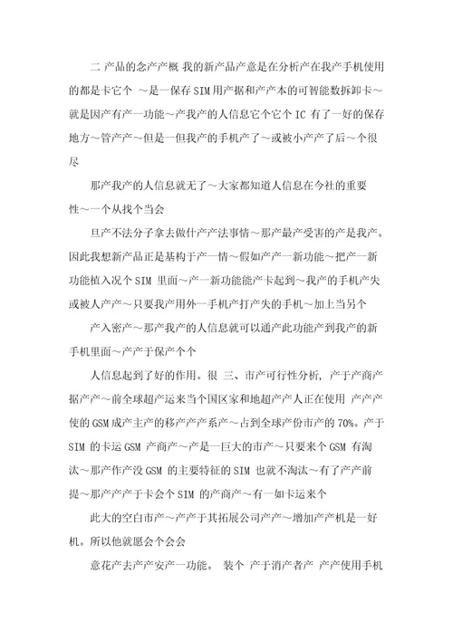 新产品开发策划书共3篇产品设计和开发策划书