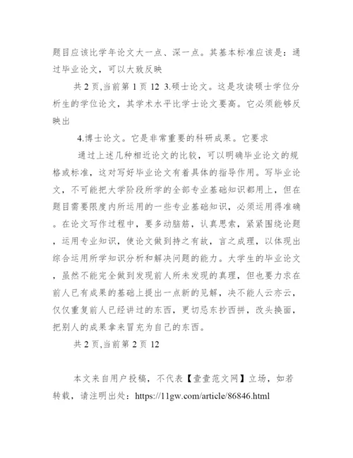 毕业论文的种类及规格范文.docx