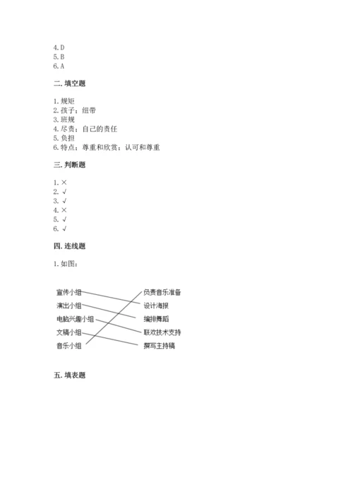 部编版道德与法治四年级上册期中测试卷带答案（轻巧夺冠）.docx
