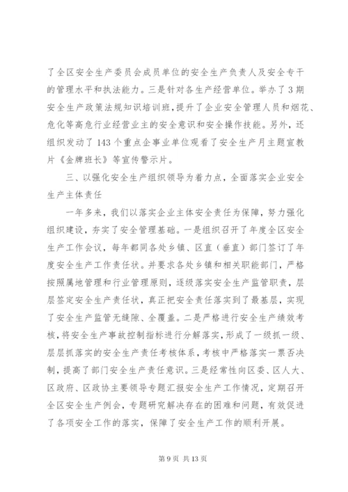 安监局工作人员述职报告范文.docx