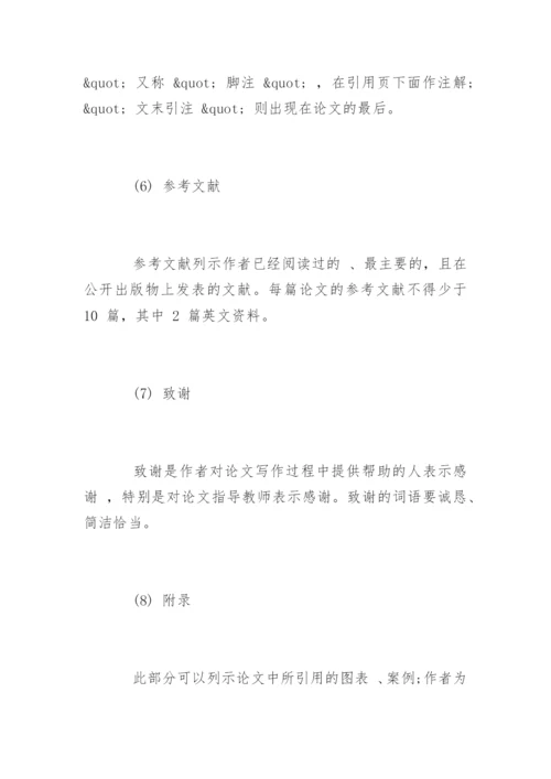 教育技术学专业毕业论文提纲.docx
