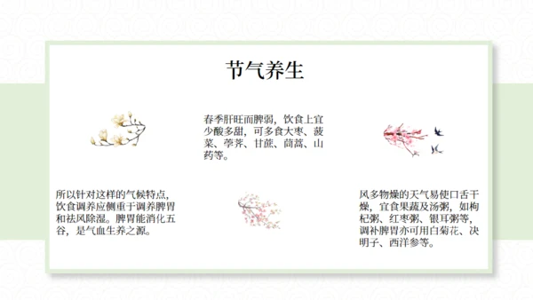雨水中国风节气通用PPT模板