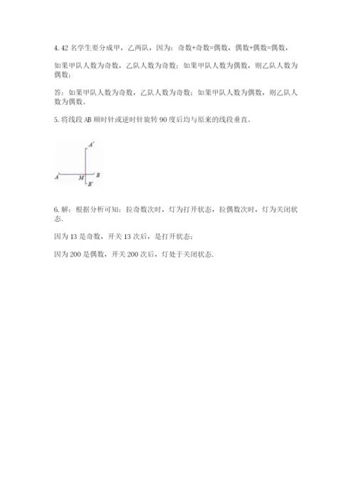 人教版五年级下册数学期末考试卷附答案【轻巧夺冠】.docx
