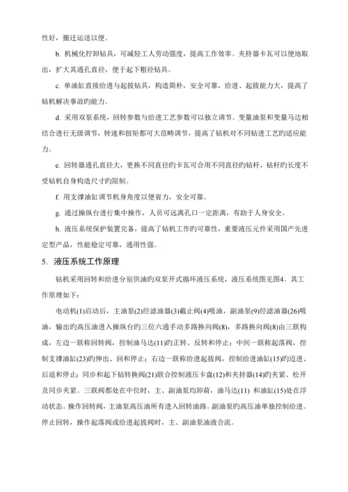 ZDYS型煤矿用全液压坑道钻机使用专项说明书.docx