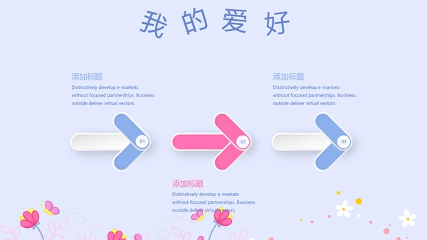 卡通可爱儿童班干部竞选个人简历自我介绍动态PPT模板