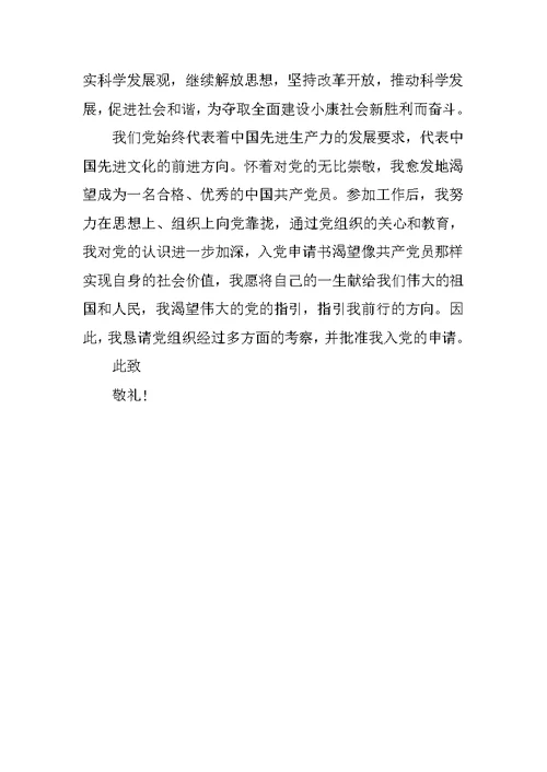 精选公司技术工人入党申请书