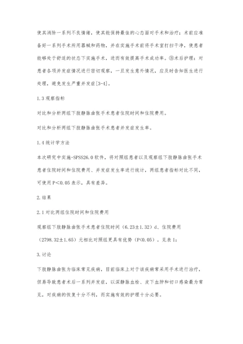 临床护理路径在下肢静脉曲张手术患者中的效果分析.docx